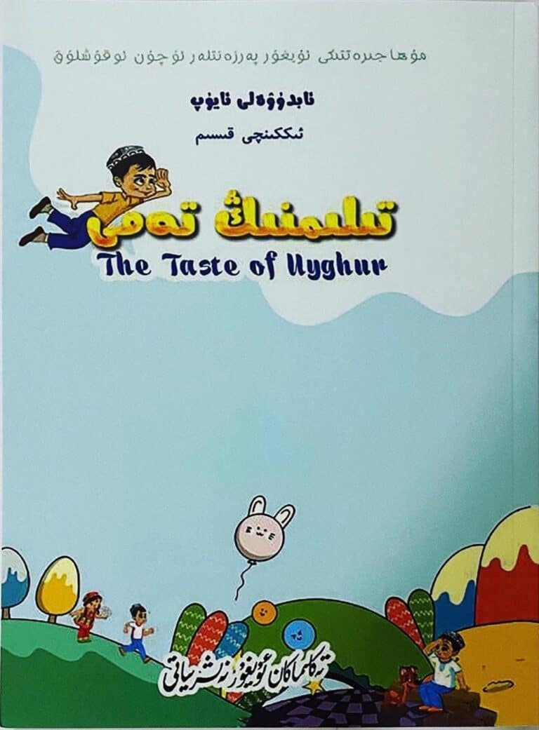 The taste of Uyghur