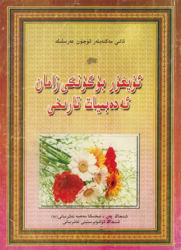 History of Contemporary Uyghur Literature