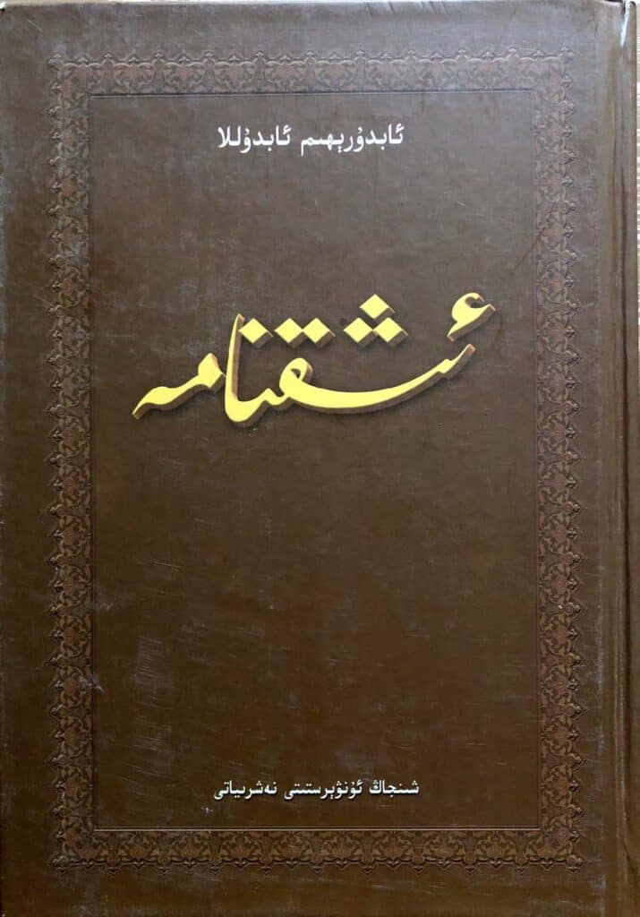 Love book (Ishiqname)