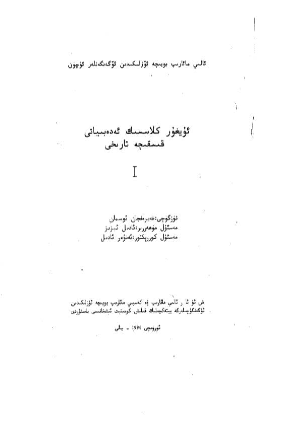 Brief History of Uyghur Classic Literature