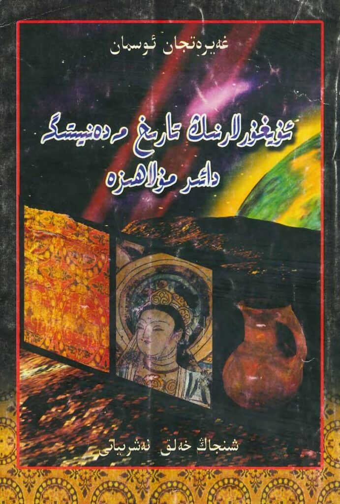 The Literary Research of Uyghur Ancient Literature