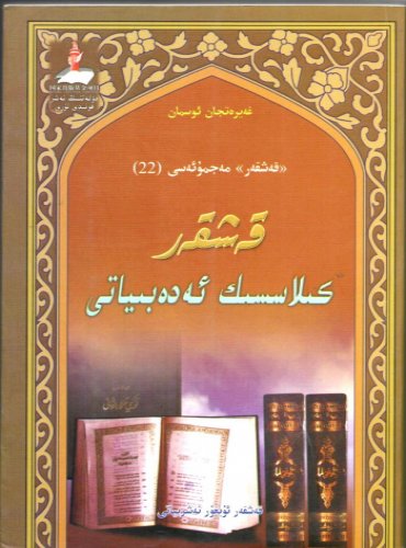Kashgar classical literature