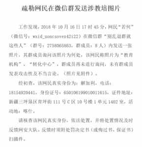Shule Netizen Sends Education-Related Training Image in WeChat Group