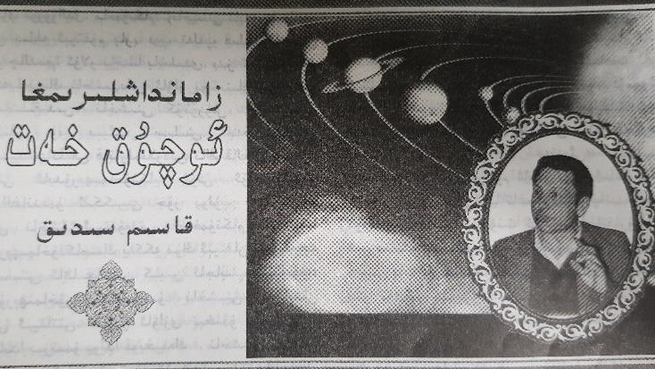 قاسىم سىدىق