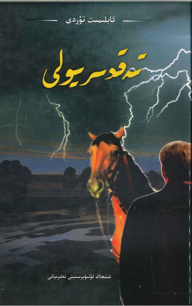 تەقدىر يولى