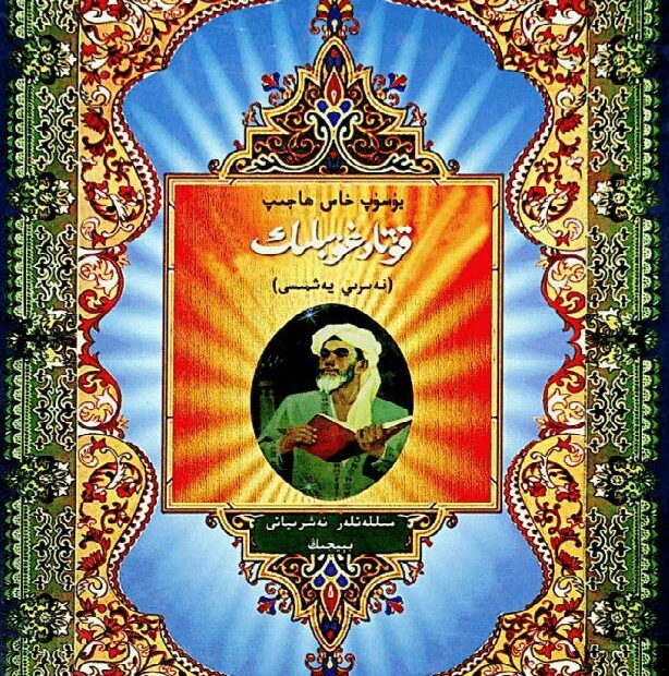 قۇتادغۇبىلىك