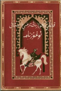 «ئوغۇزنامە»دىن قالغان ئۇيغۇرچە ئىسىملار