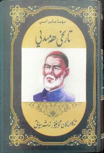 «تارىخى ھەمىدى»دىن قالغان ئىسىملار